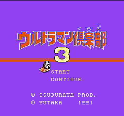 Ultraman Club 3 Title Screen